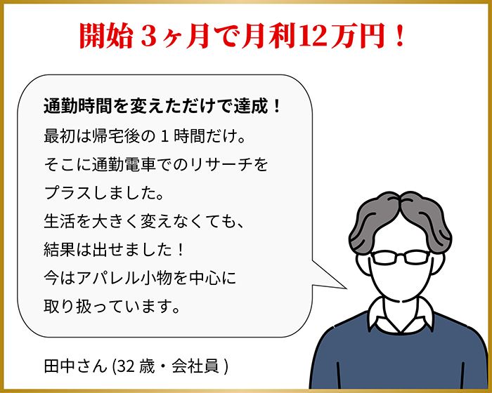 田中さん実績